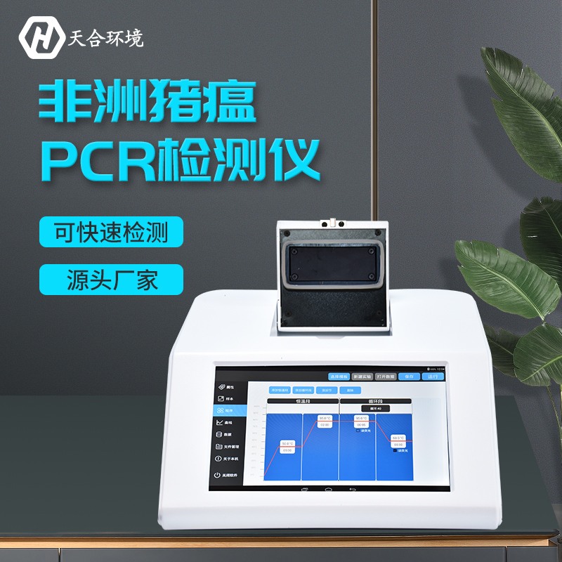 高溫天氣，非洲豬瘟防控迎來新挑戰(zhàn)，熒光定量PCR檢測儀趕緊用起來~