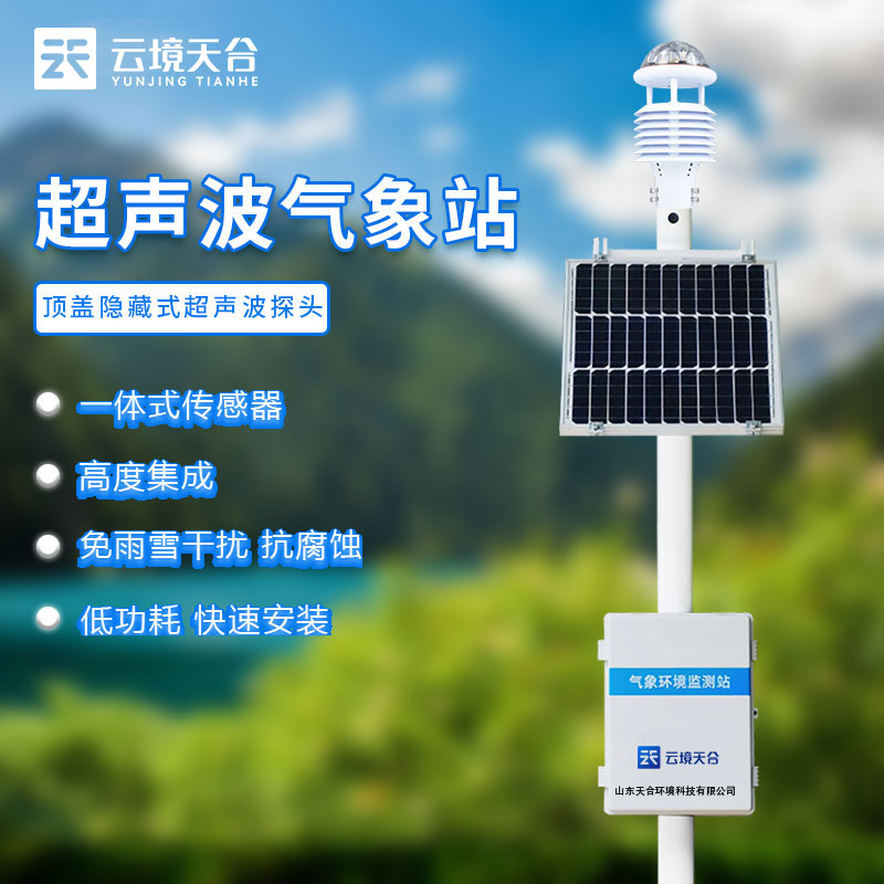 自動氣象站在農業(yè)生產中的應用及發(fā)展前景