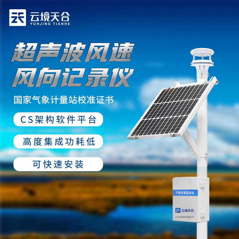 風(fēng)速風(fēng)向記錄儀在農(nóng)業(yè)生產(chǎn)上有什么作用？